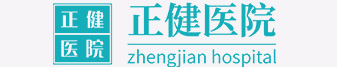 达州正健医院